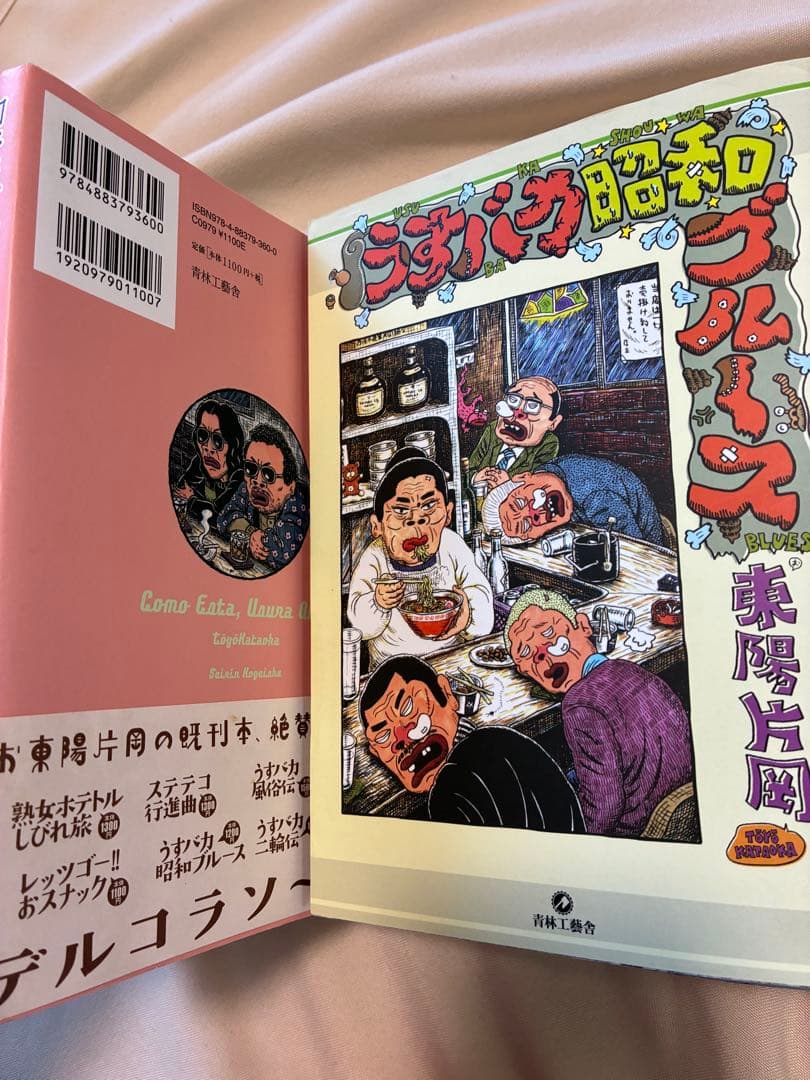 東陽片岡☆ユニーク漫画9冊セット