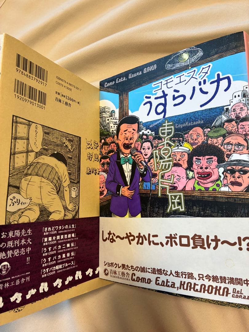 東陽片岡☆ユニーク漫画9冊セット