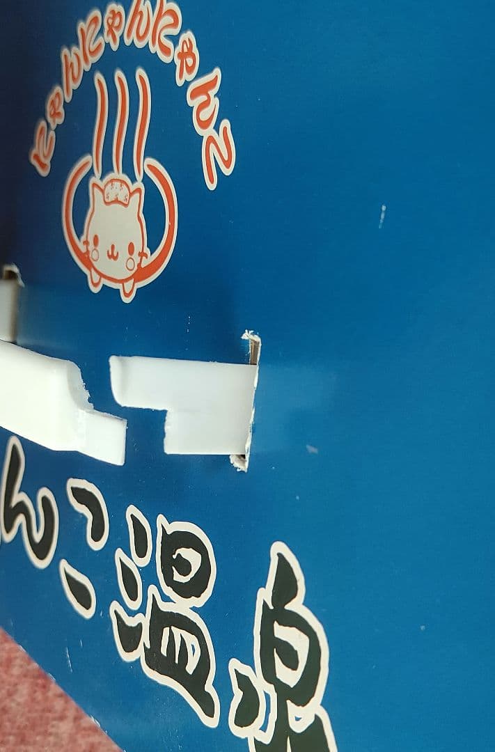 新品未使用品】にゃんにゃんにゃんこ 2004年記念箱 にゃんこ温泉ギフト