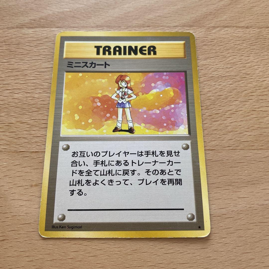ポケモンカード 旧裏 トレーナーカード ミニスカート マークあり