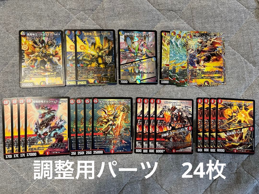 ガチ構築】リースボルシャック【調整パーツ24枚付き‼️】