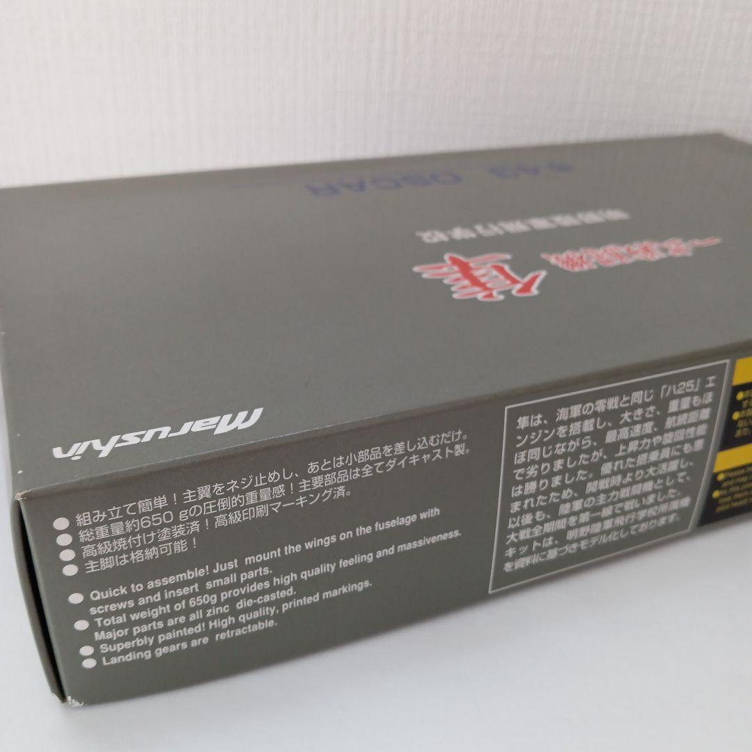 マルシン 一式戦闘機 隼 キ43 OSCAR 明野陸軍飛行学校 - メルカリ