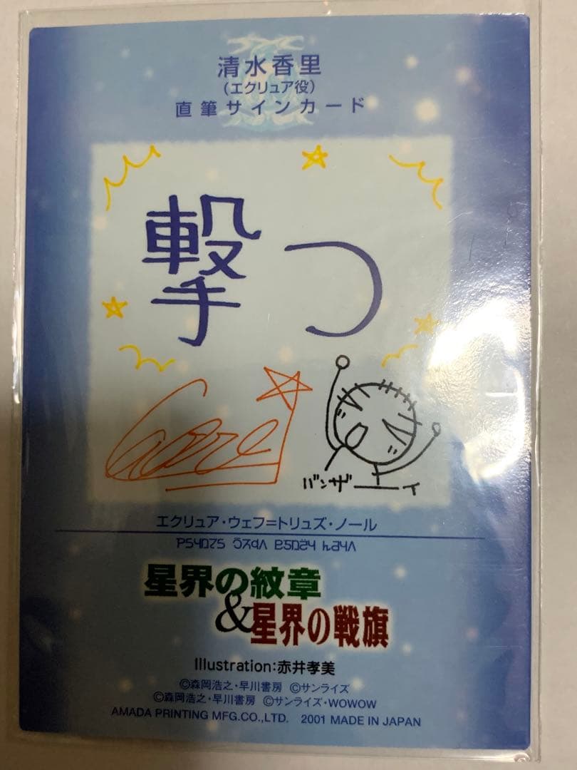 Itami様専用】星界の紋章＆星界の戦旗エクリュア（清水香里）直筆