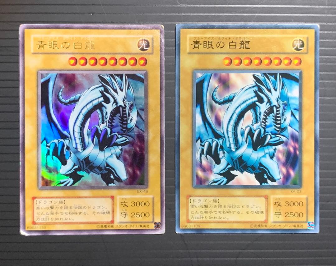 遊戯王 青眼の白龍 2期 ウルトラレア ノーマル - メルカリ