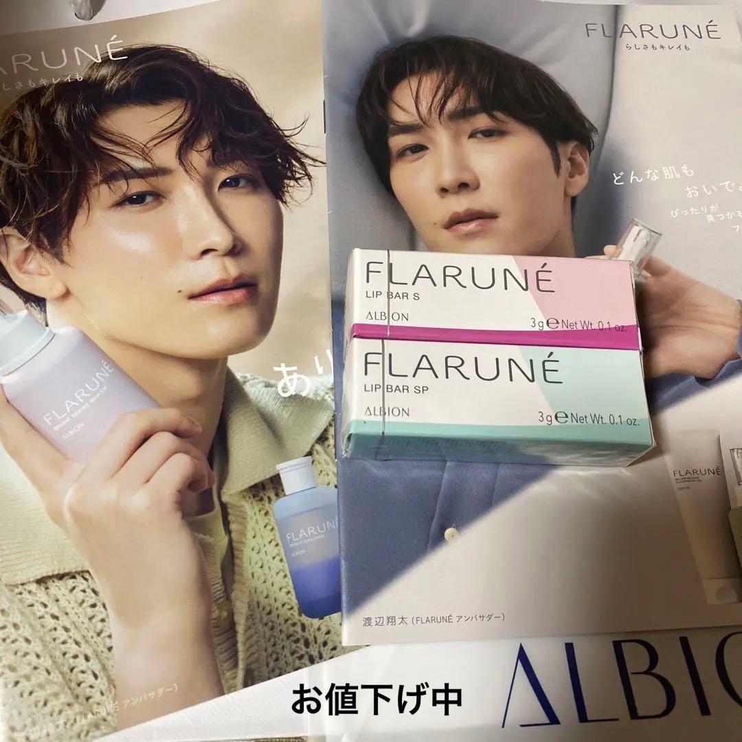 アルビオン フラルネ 限定リップバーS SP ALBION（アルビオン） Snow Man 渡辺翔太 フラルネ リップバー SP