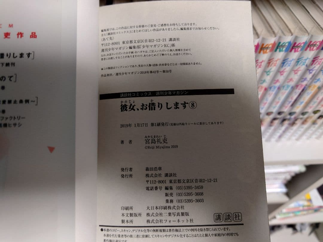 【美品初版】彼女、お借りします 全巻セット　彼女、人見知ります 全巻セット