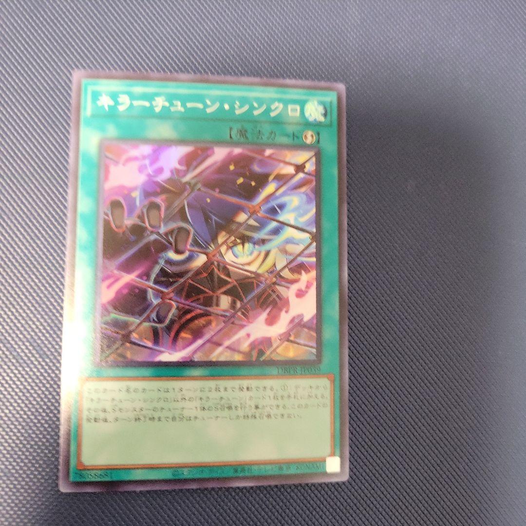 遊戯王 キラーチューンシンクロ スーパー - メルカリ