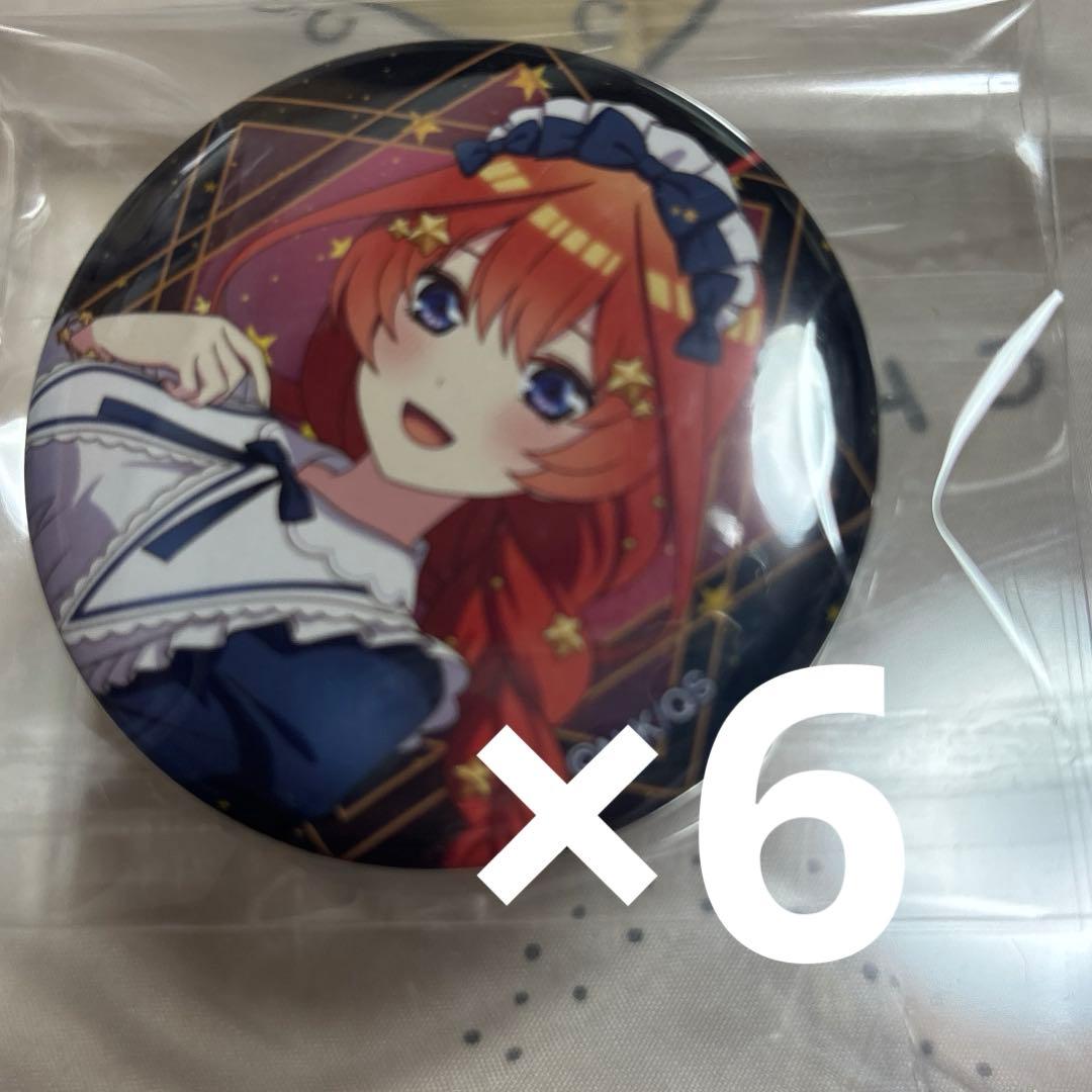 匿名配送】五等分の花嫁 星空メイド 中野五月缶バッジ12個セット【開封