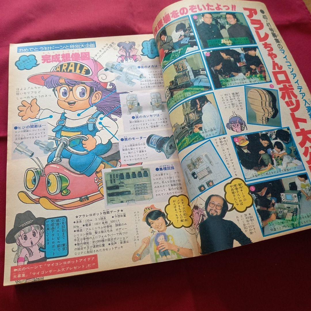 当時物美品】週刊 少年 ジャンプ 1982年1号 2号 漫画 アニメ - メルカリ