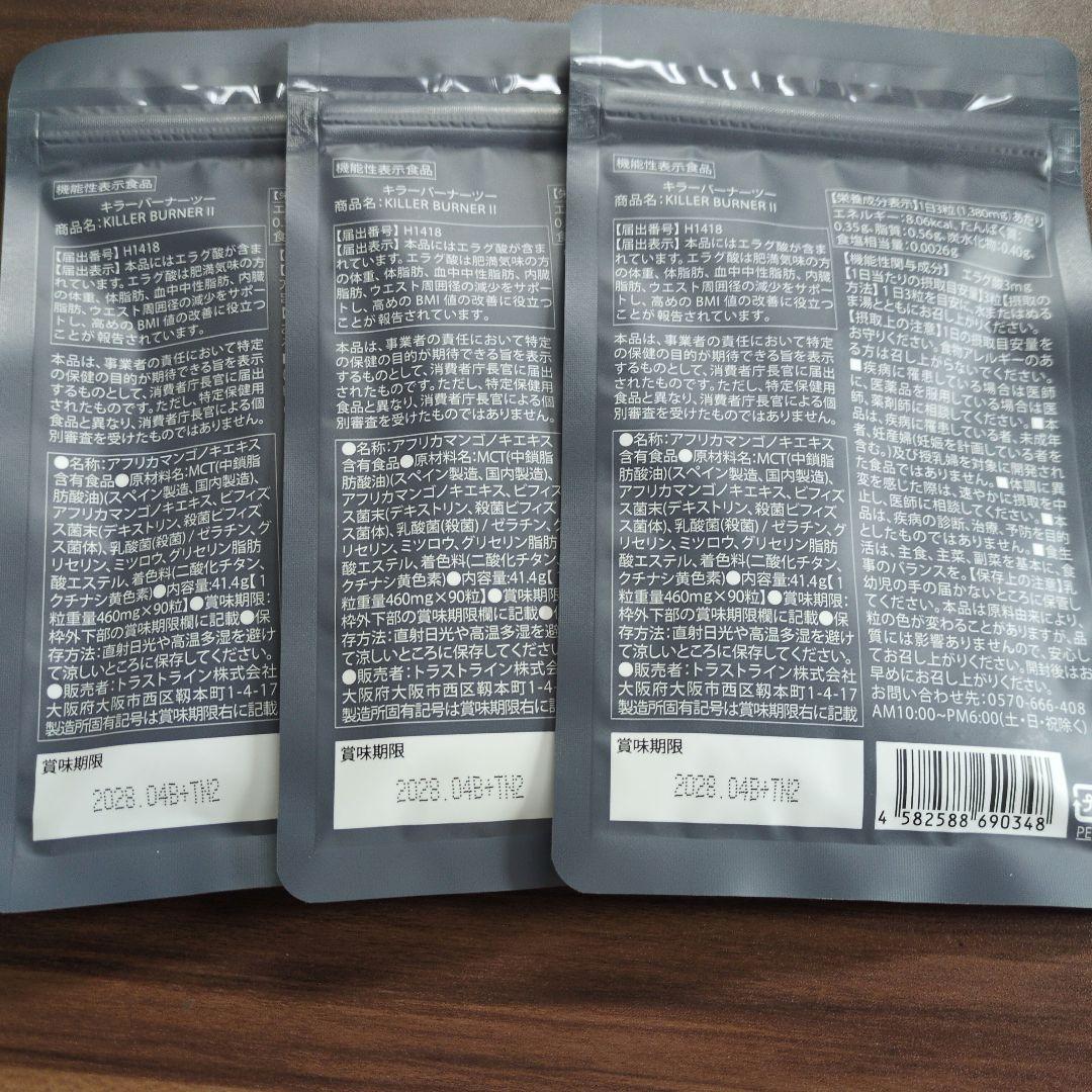 KILLER BURNER II KODA KUMI 90粒入り×3個 - メルカリ