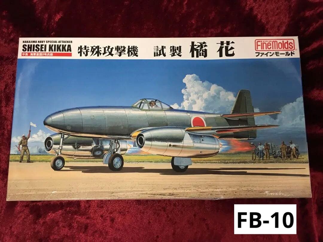 ファインモールド 1/48 日本海軍特殊攻撃機試製橘花プラモデル FB10-13 1/48 試製 橘花 ファインモールド
