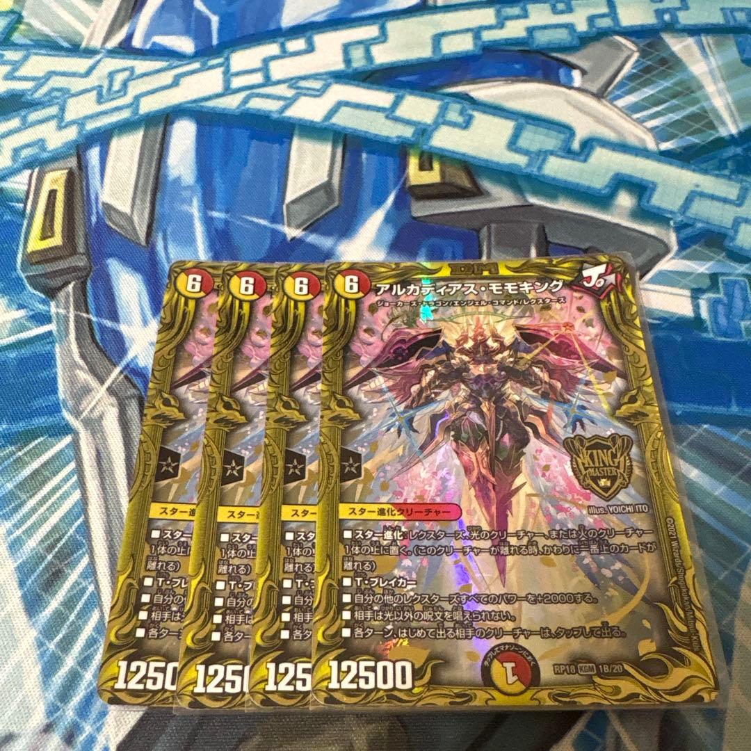 アルカディアスモモキング　B 4枚 アルカディアスモモキング 4枚 - メルカリ
