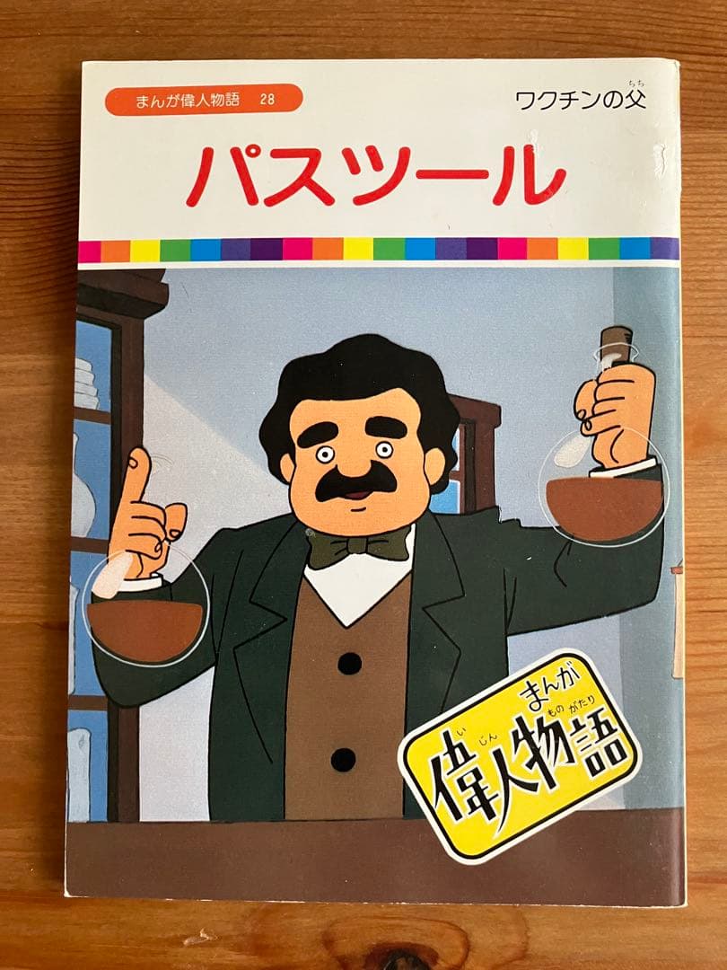 絵本セット まんが世界昔ばなし まんが偉人物語 - メルカリ