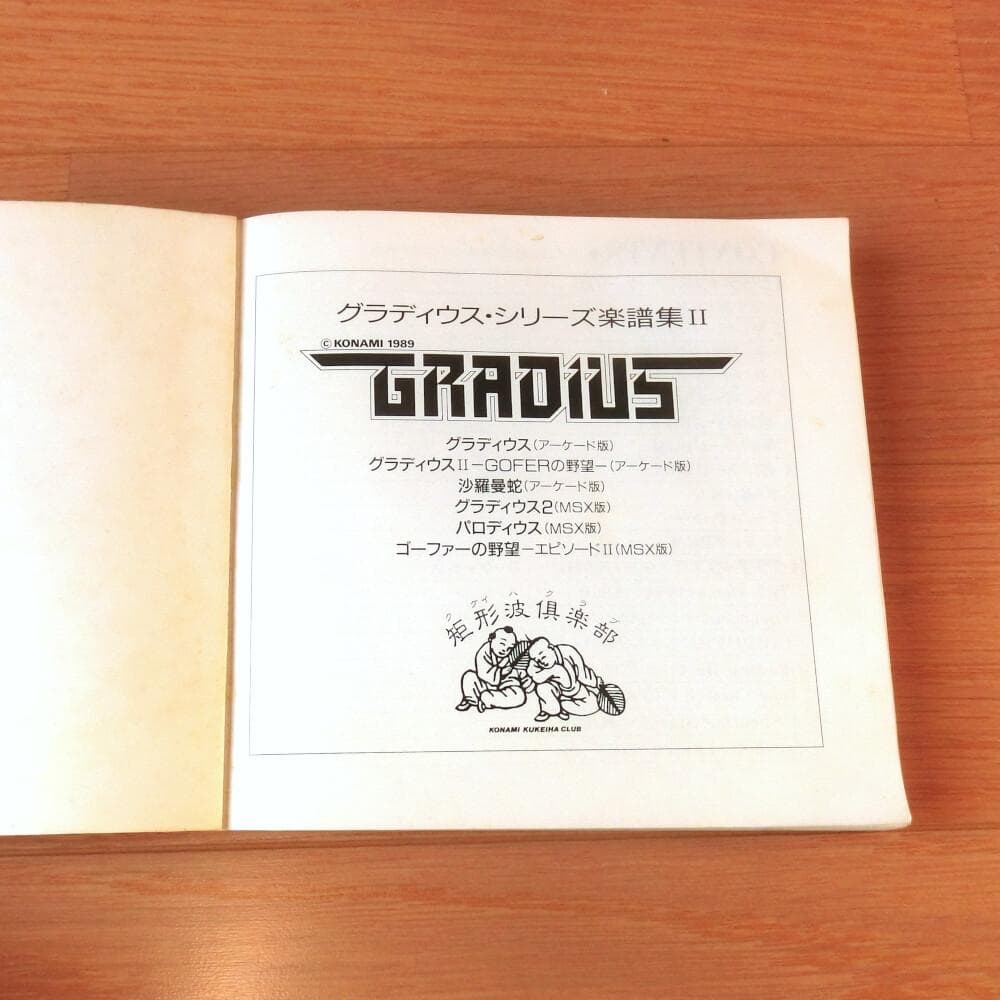 レア】楽譜『グラディウス・シリーズ 楽譜集Ⅱ』 - メルカリ