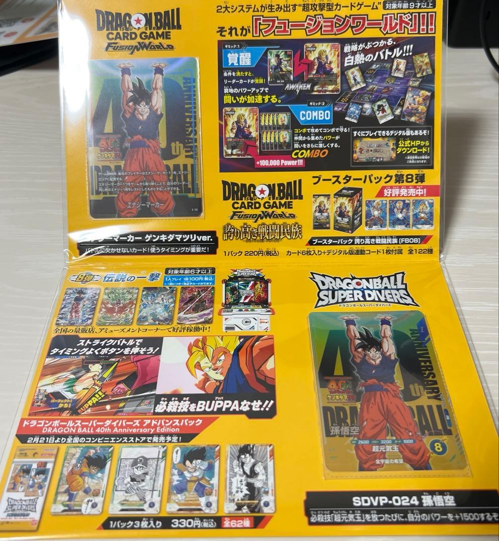7*0様 ドラゴンボール ゲンキダマツリ スペシャルカード、シールセット