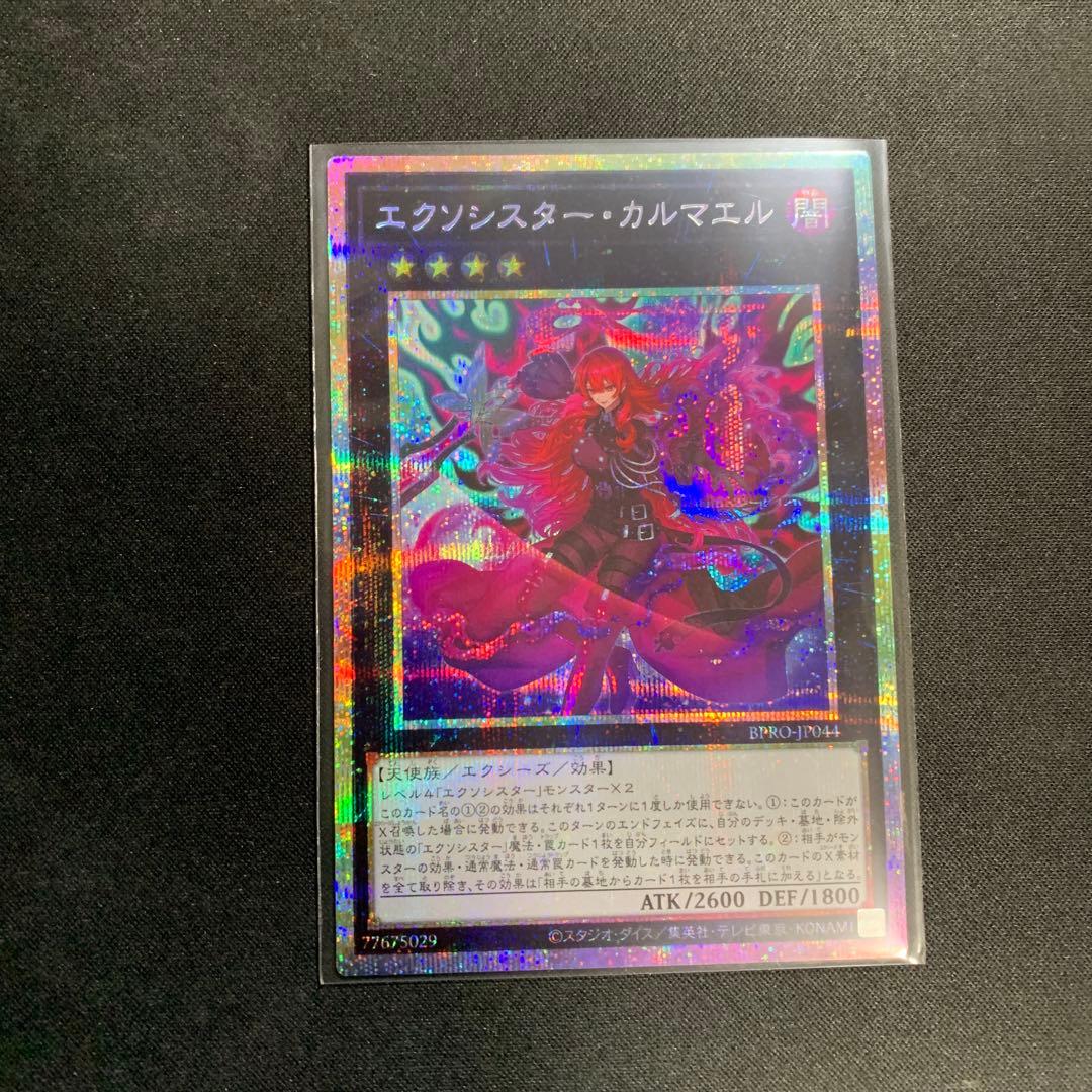 遊戯王:エクソシスター・カルマエル プリズマ エクソシスターカルマエル【プリズマティックシークレット】{BPRO