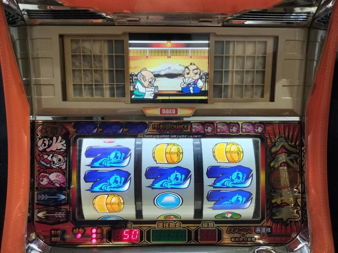 いし様専用】大都技研☆『初代』吉宗S【コイン不要機無】4号機・レア