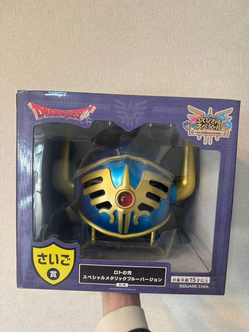 ロトの兜 スペシャルメタリックブルーバージョン ドラゴンクエスト くじ さいご賞 ロトの兜 スペシャルメタリックブルー