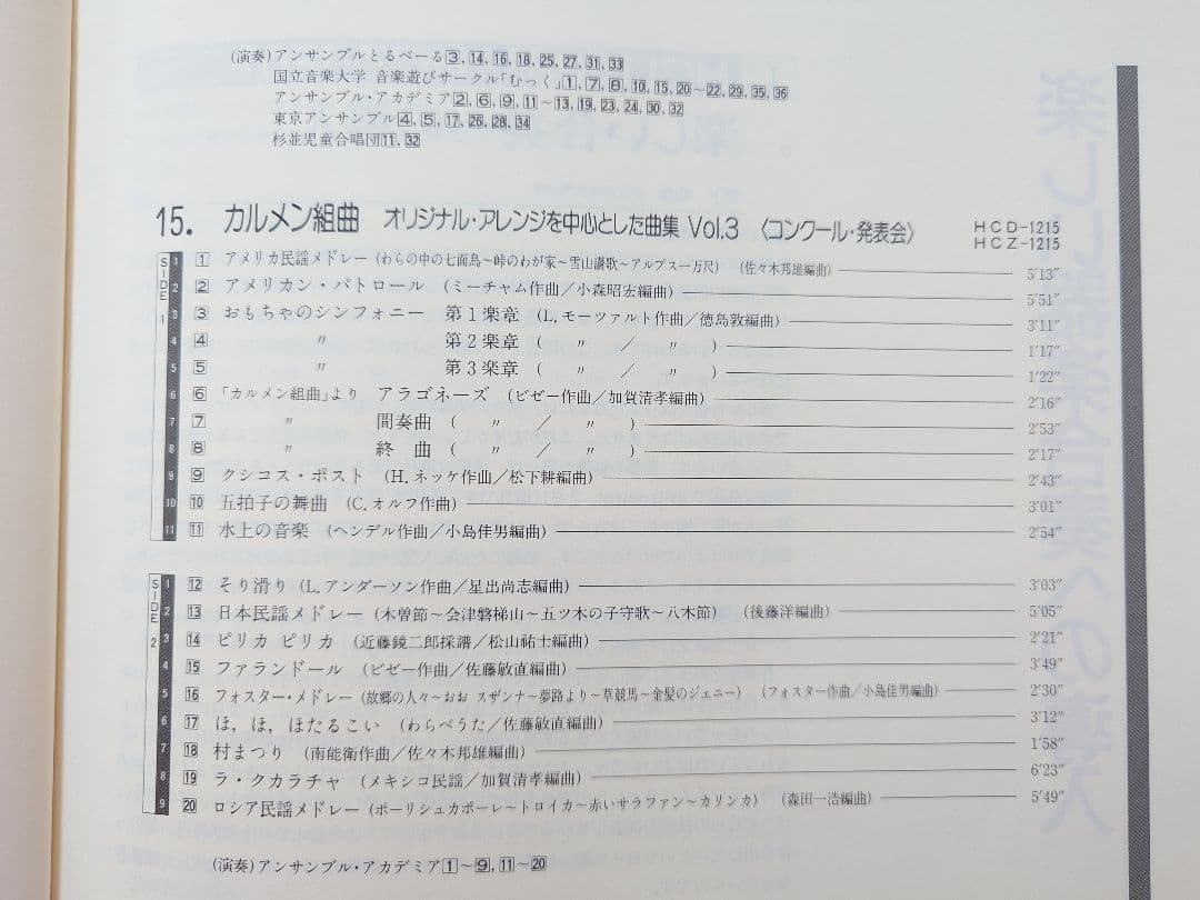 実践・器楽指導全集 CD19枚 別冊解説書2冊 楽譜集16冊