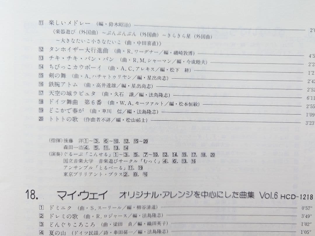 実践・器楽指導全集 CD19枚 別冊解説書2冊 楽譜集16冊