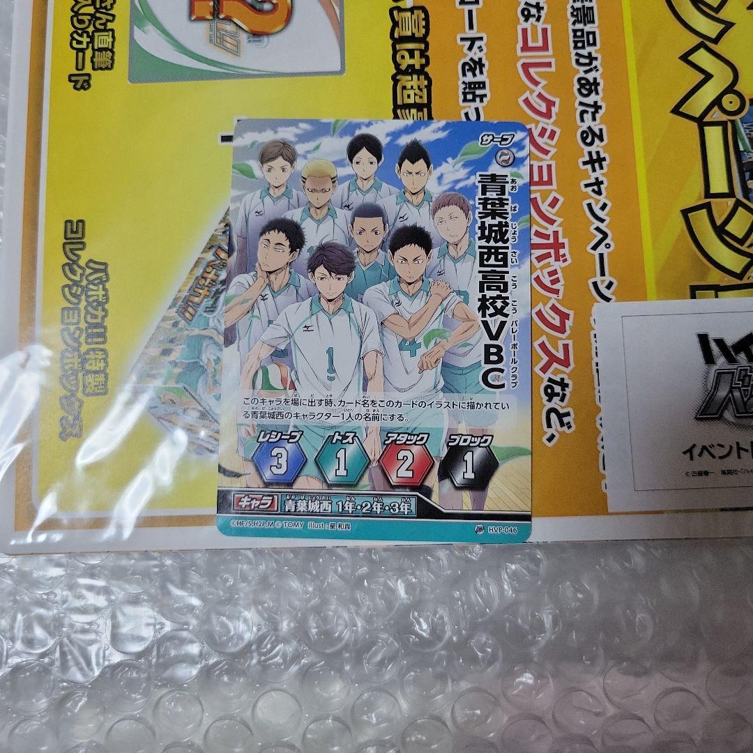 ハイキュー!! バボカ セット 特典 プレイシート プロモカード - メルカリ