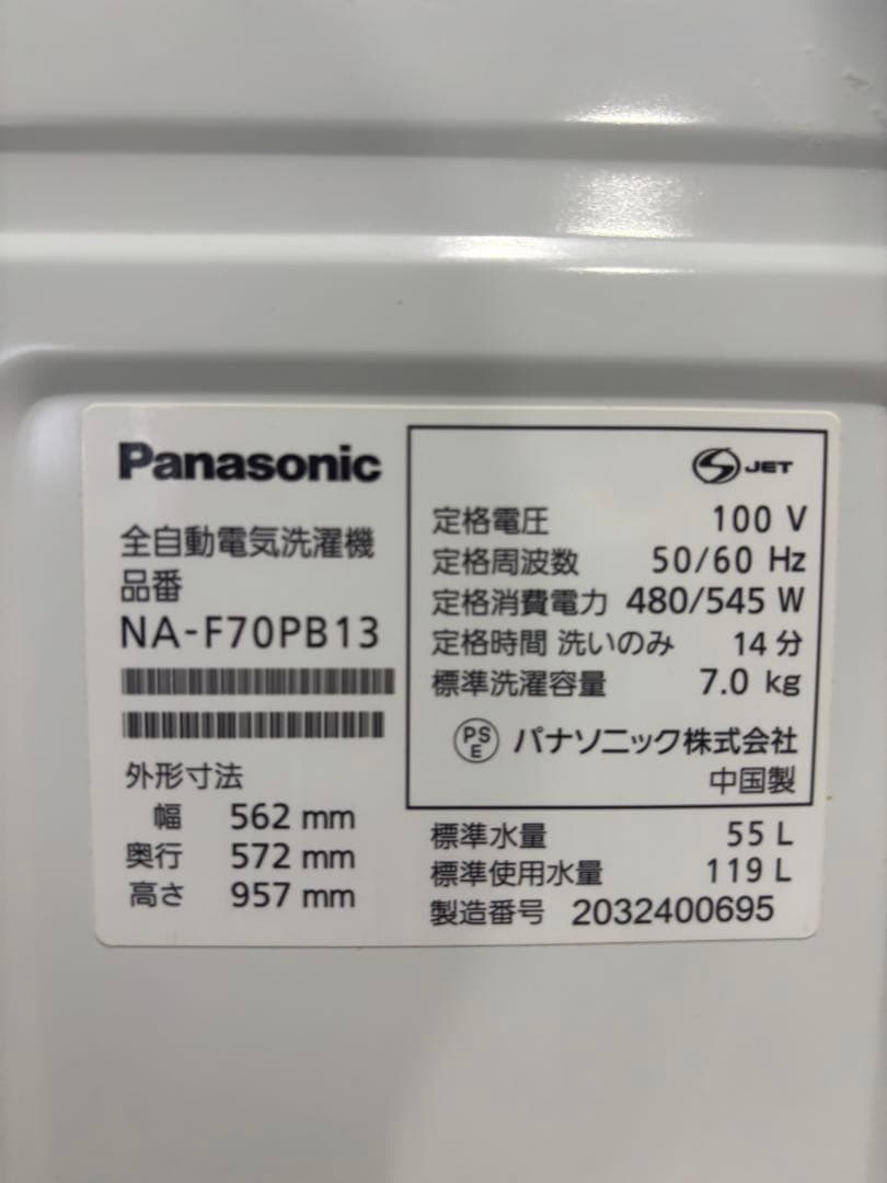 パナソニック 洗濯機 7.0kg NA-F70PB13 2020年製