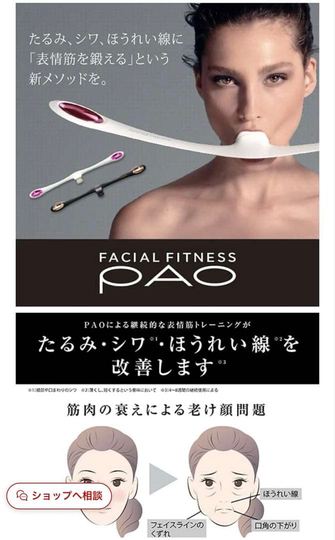 パオFACIAL FITNESS PAO MTG 7model 正規品 顔筋トレ - メルカリ
