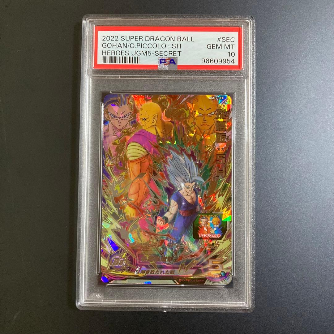 PSA10 孫悟飯:SH UGM5- SEC スーパードラゴンボールヒーローズ - メルカリ