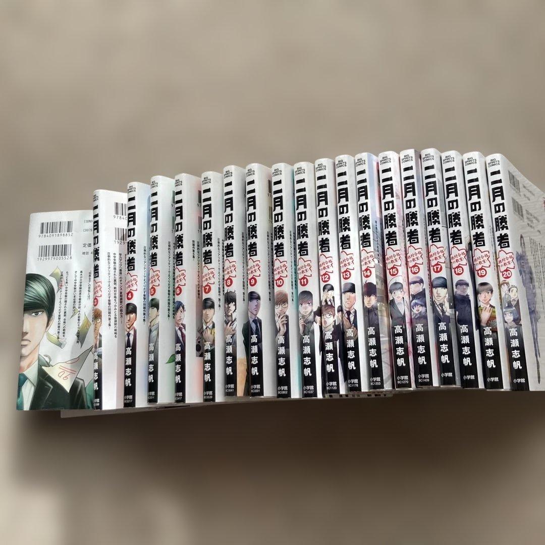 二月の勝者 20巻セット - メルカリ