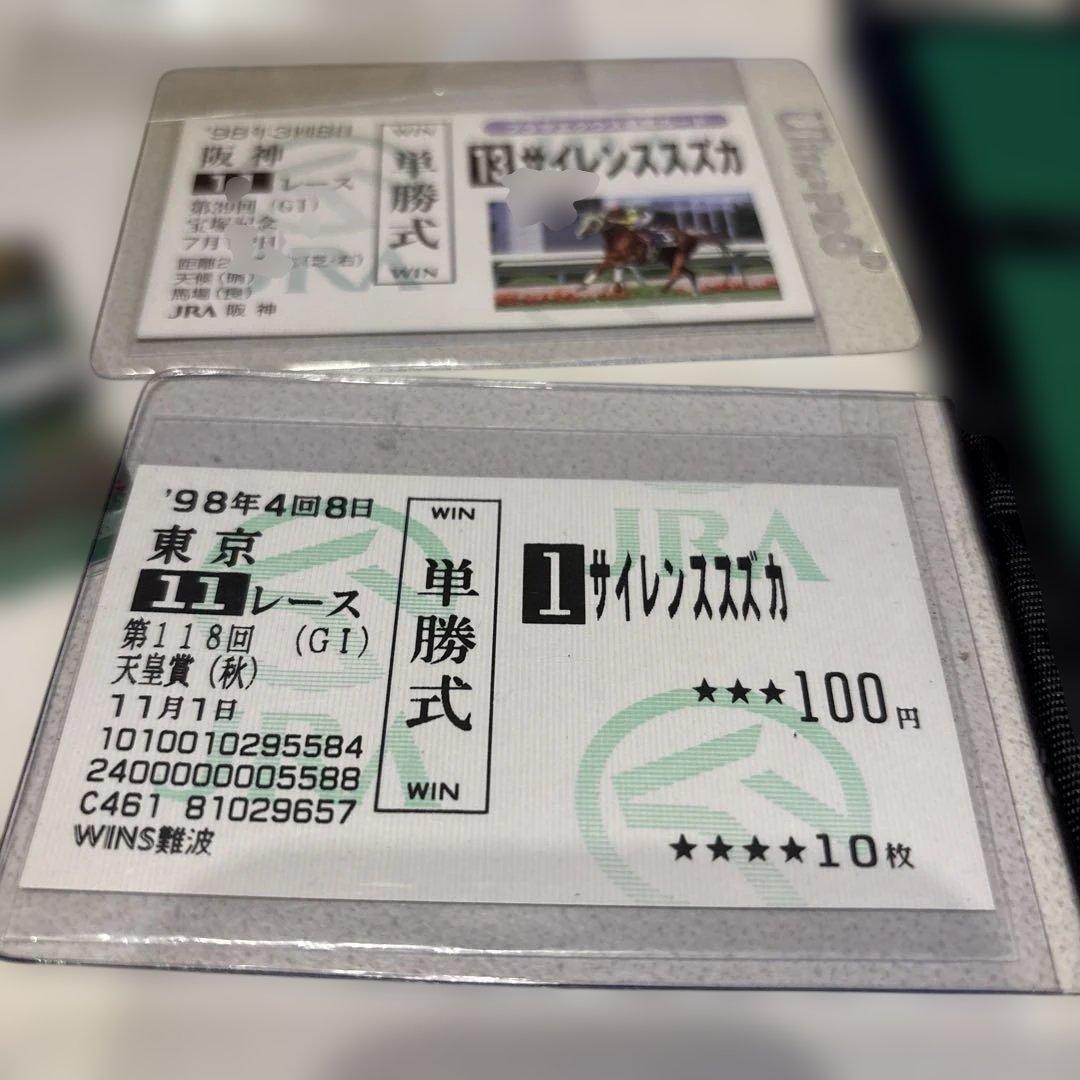 サイレンススズカ 馬券、グッズセット - メルカリ