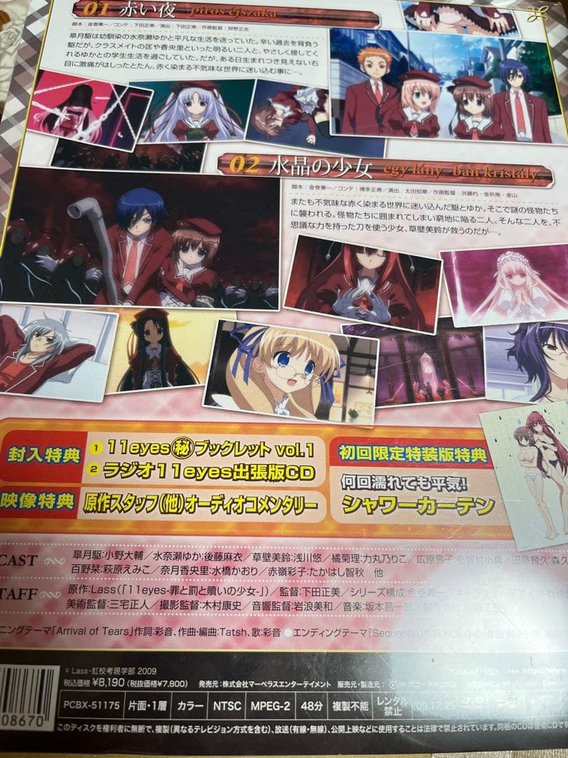 アニメDVD 11eyes(イレブンアイズ) 初回版全7巻セット 未開封