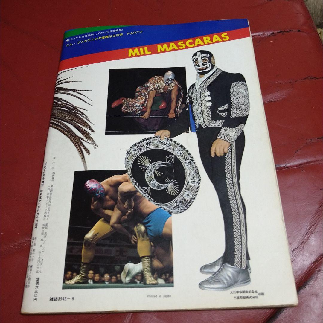 ミル・マスカラス その華麗なる世界 1、2 セット ピンナップ付き