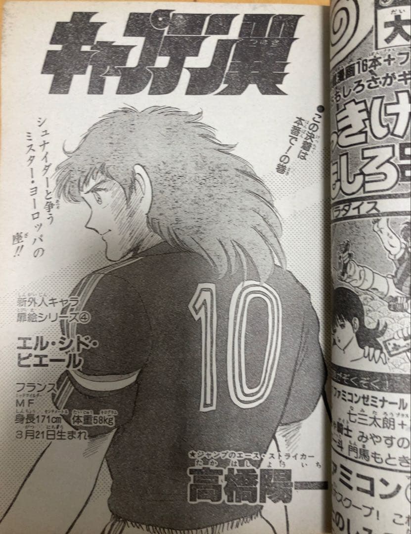 週刊少年ジャンプ 1986年25号 表紙&巻頭カラー ドラゴンボール/ 鳥山明