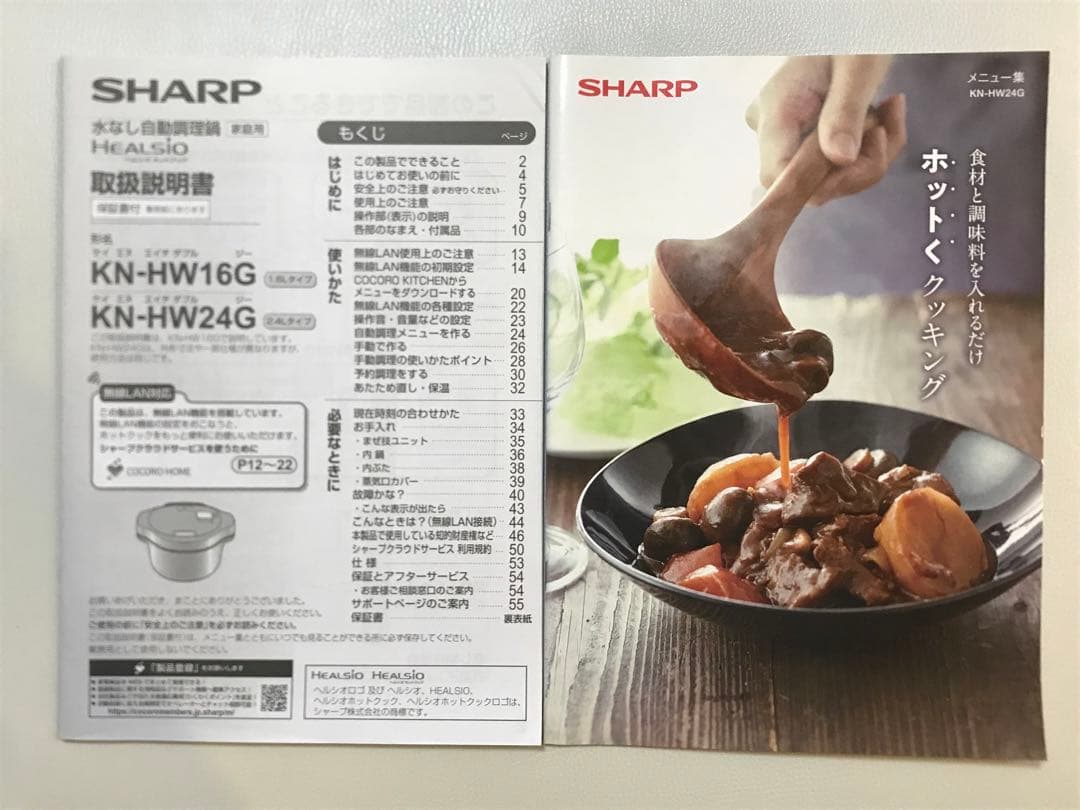 SHARP ヘルシオ ホットクック 2.4L ホワイト系 KN-HW24G-W