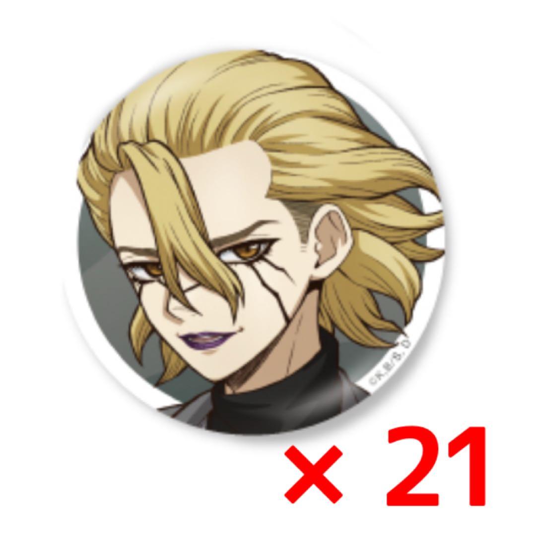 Dr.STONE ドクターストーン　スタンリー　アモカフェ　缶バッジ 21個 Dr.STONE ドクターストーン スタンリー アモカフェ 缶バッジ 21個