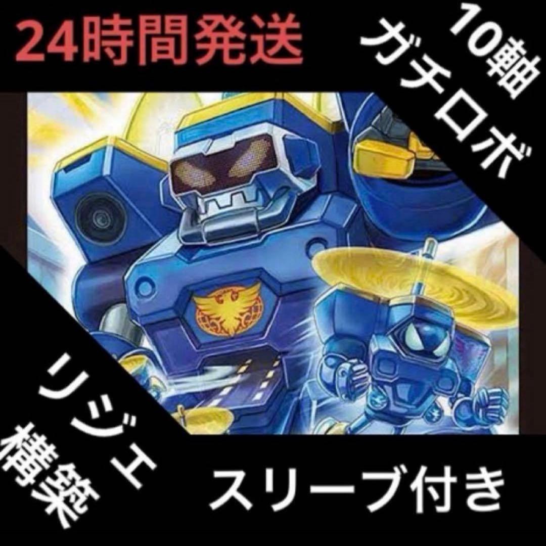 10軸ガチロボ デッキ - メルカリ