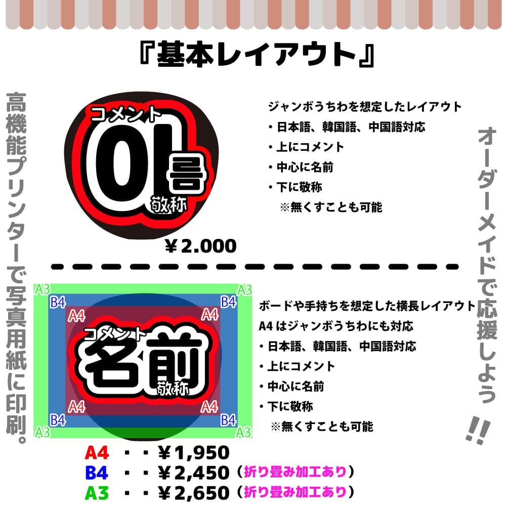 【オーダーメイド専用】プリントうちわ文字 オーダーメイド名前もじ】うちわ1枚サイズ【プリントうちわ文字