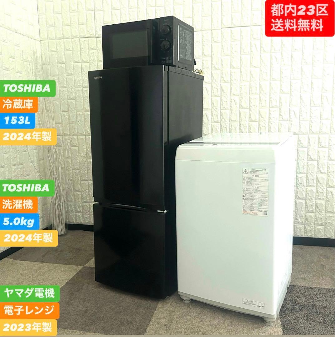 都内23区送料無料❗️ 冷蔵庫 洗濯機 電子レンジ 家電3点セット