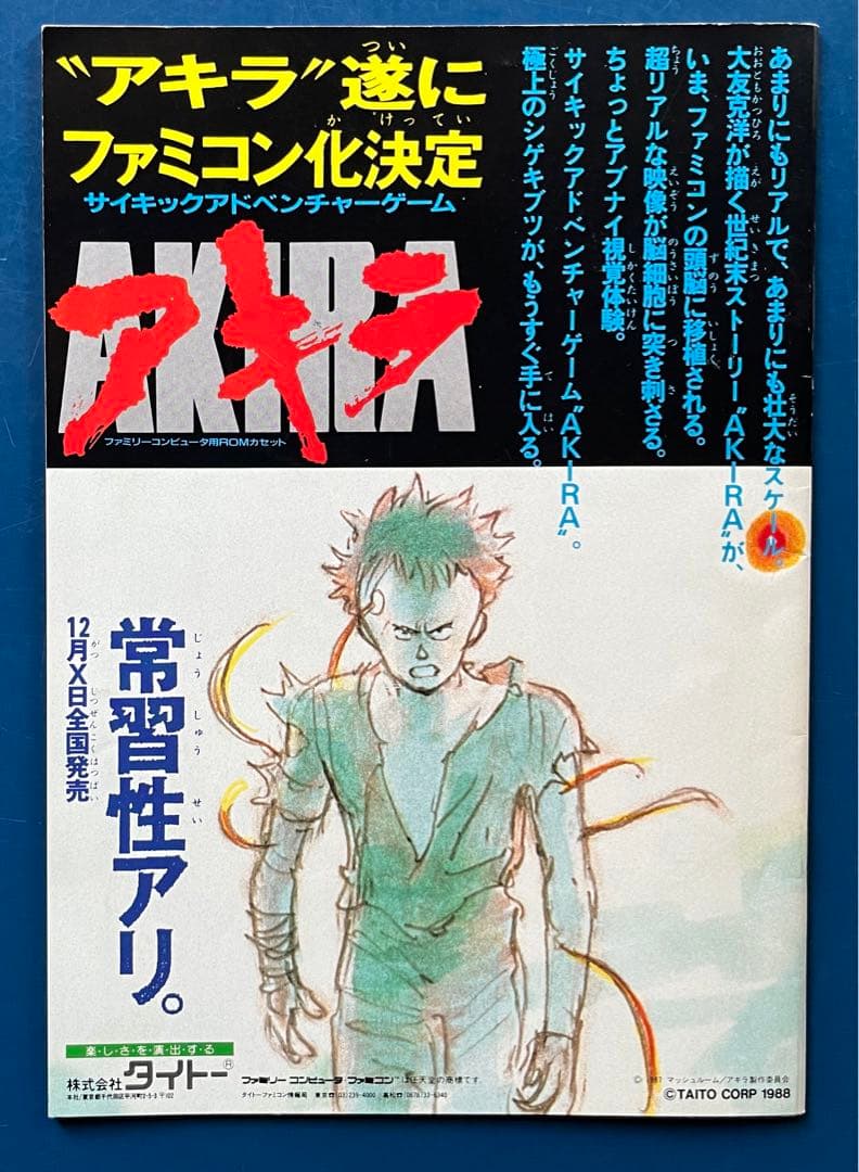 AKIRA アキラ 映画パンフレット 大友克洋 - メルカリ