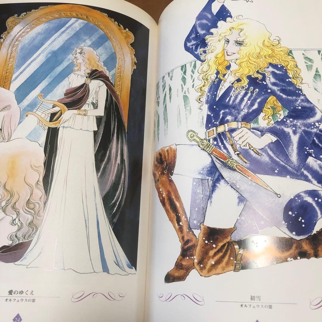 池田理代子画集 ベルサイユのばら オルフェウスの窓 女帝エカテリーナ