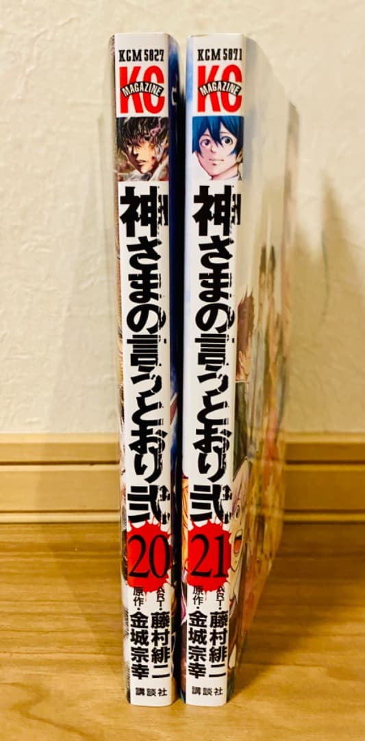 ☆初版☆【神さまの言うとおり弐】20&21巻セット 送料無料 - メルカリ