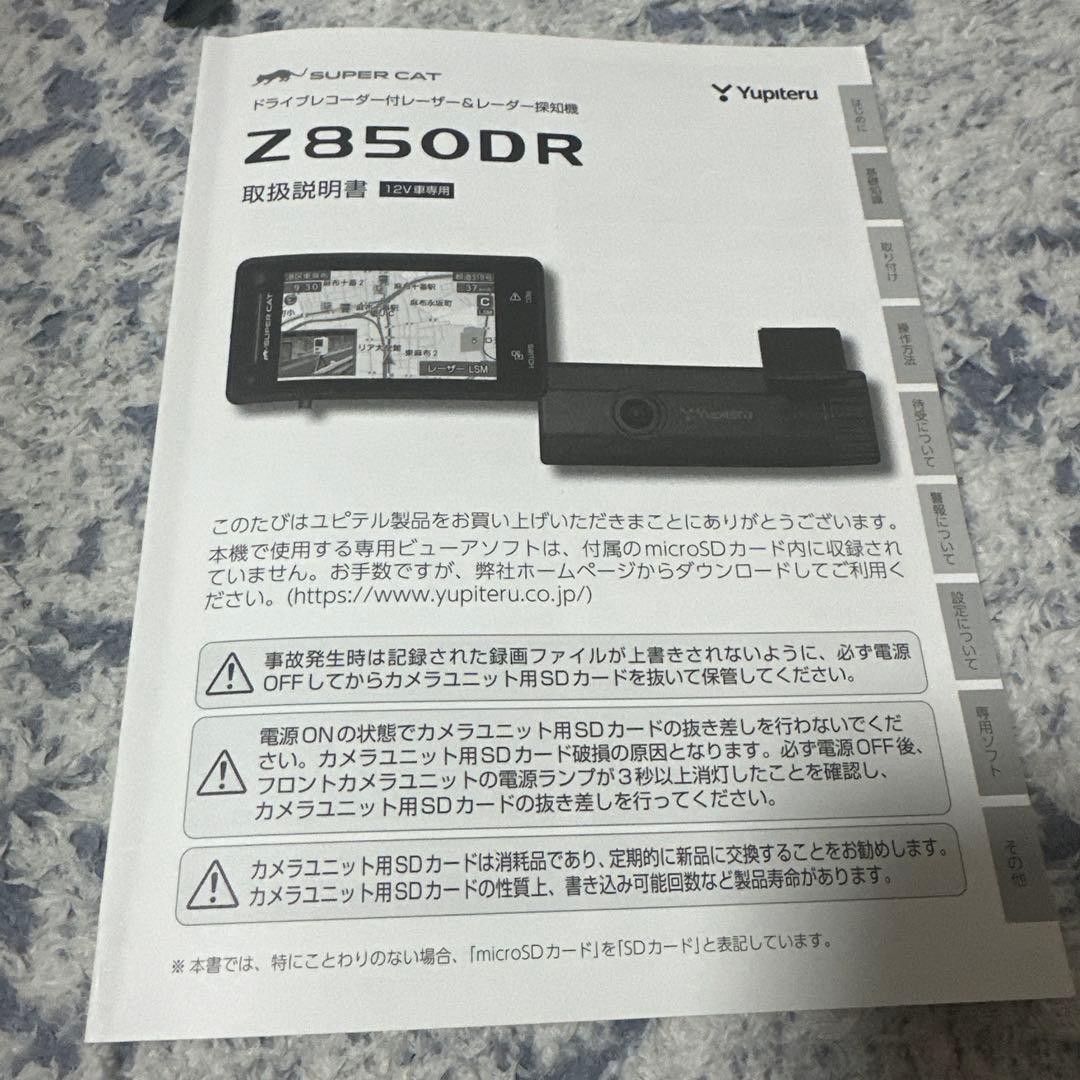 Super Cat Z850DR レーダー一体型ドライブレコーダー 前後録画可能