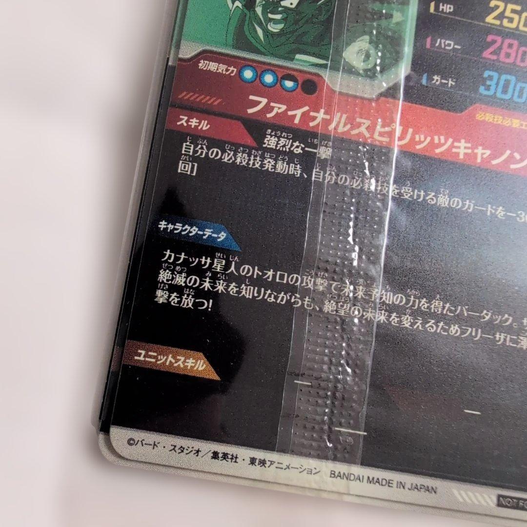 SDVP-020 等 GDR3枚セット 未開封 ドラゴンボールスーパーダイバーズ