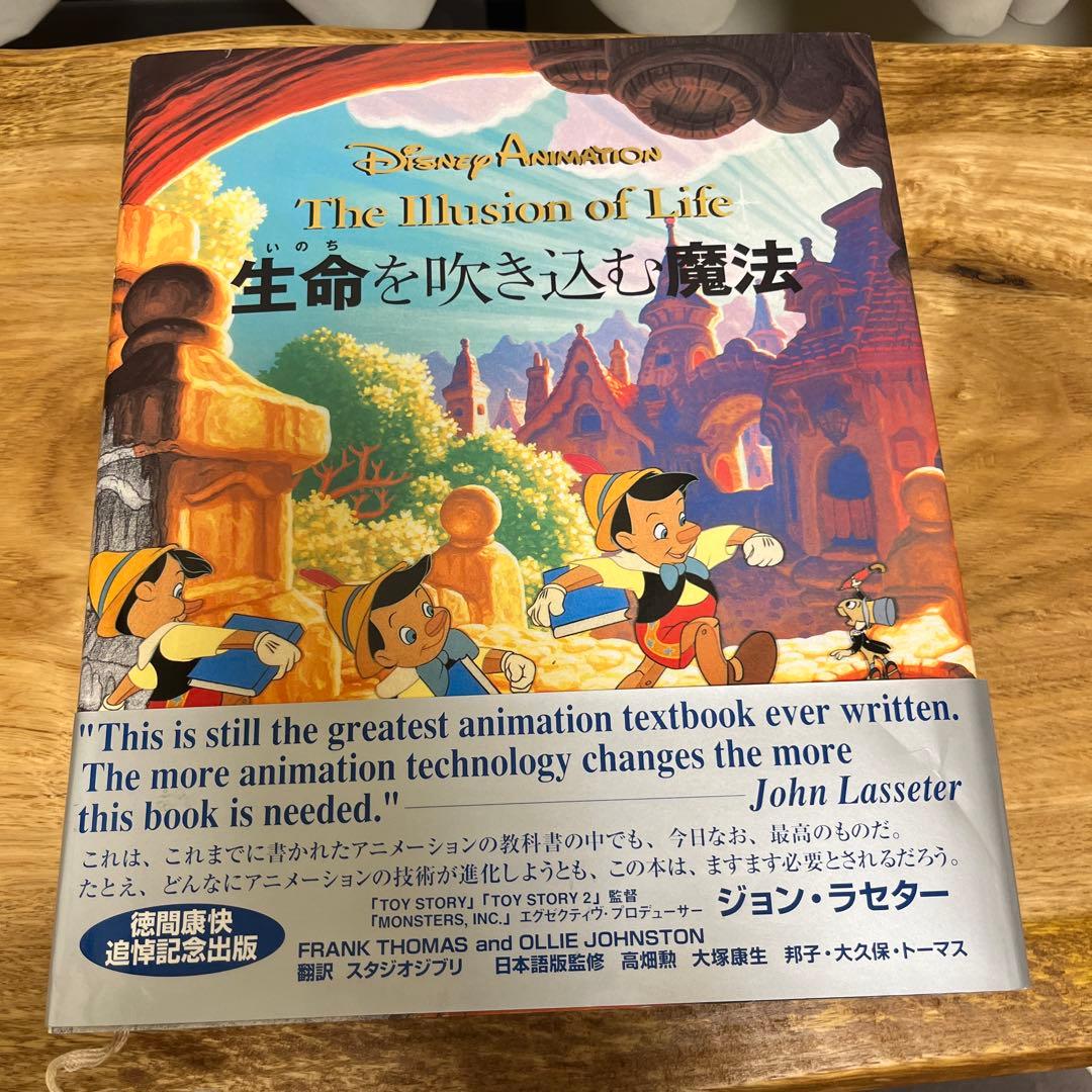 ディズニー Disney 生命を吹き込む魔法 Amazon.co.jp: ディズニーアニメーション 生命を吹き込む魔法 ― The