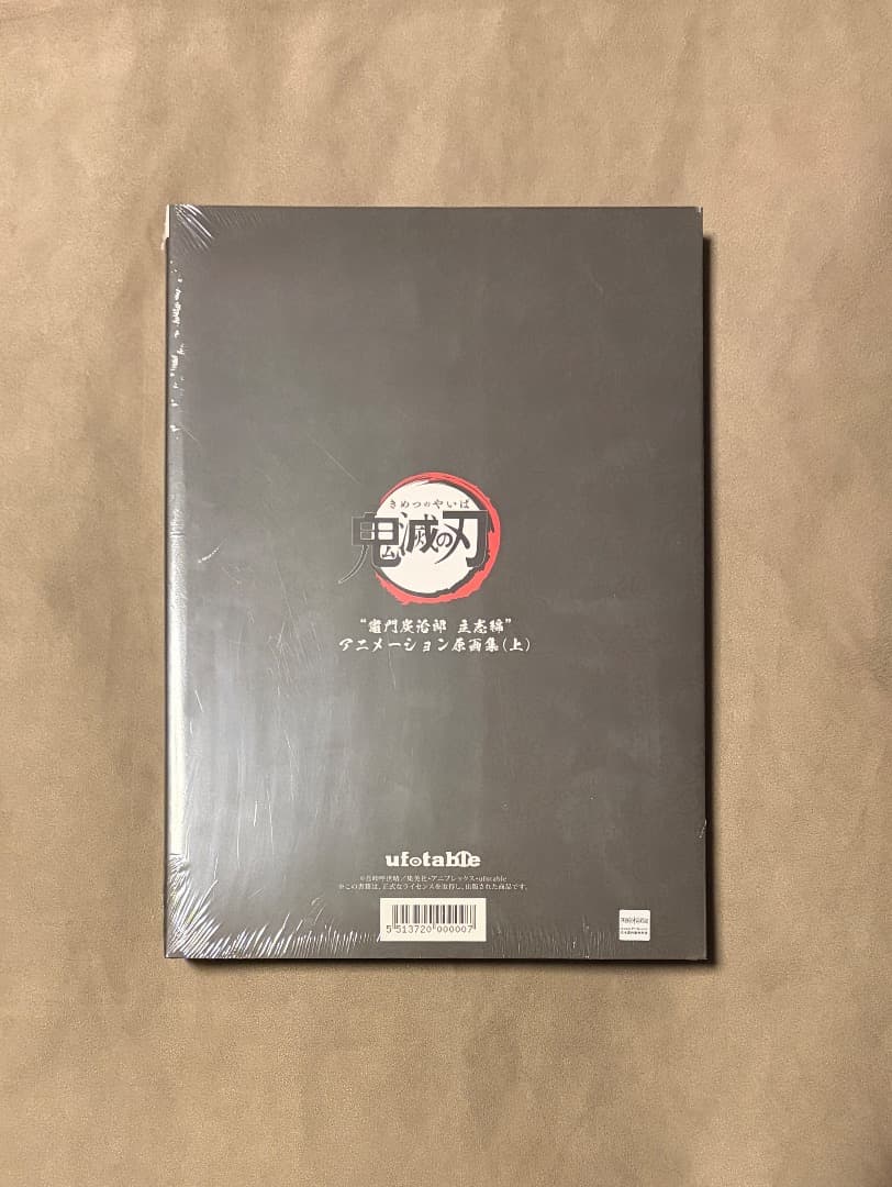 新品・未開封 シュリンク付き 鬼滅の刃 炭治郎立志編 原画集 上 - メルカリ