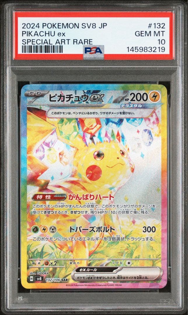 PSA10 連番 ピカチュウex SAR 超電ブレイカー MEGAドリームex - メルカリ