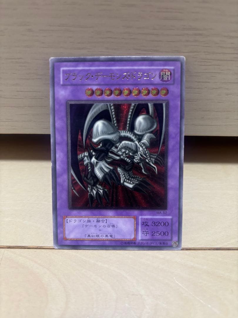 遊戯王 ブラックデーモンズドラゴン レリーフ - メルカリ