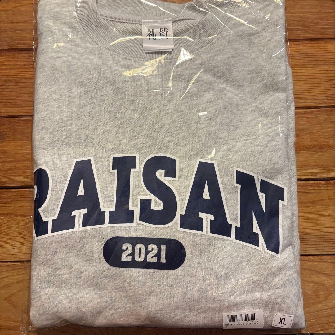 礼賛 RAISAN スウェット トレーナー XLサイズ アパレル 川谷絵音 灰色