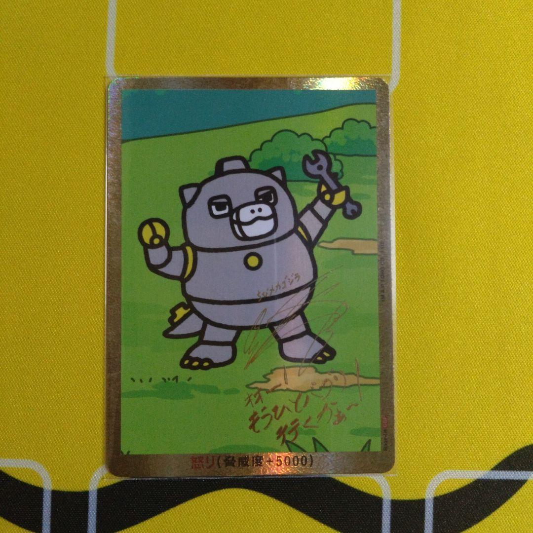 ゴジラカードゲーム ちびメカゴジラ 怒り 松岡禎丞 箔押しサイン入り