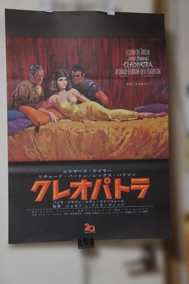 映画 ”クレオパトラ”のポスター ２種のセット 新品未使用のものです！